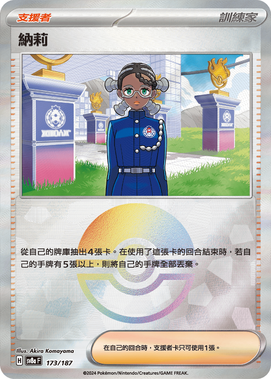 納莉