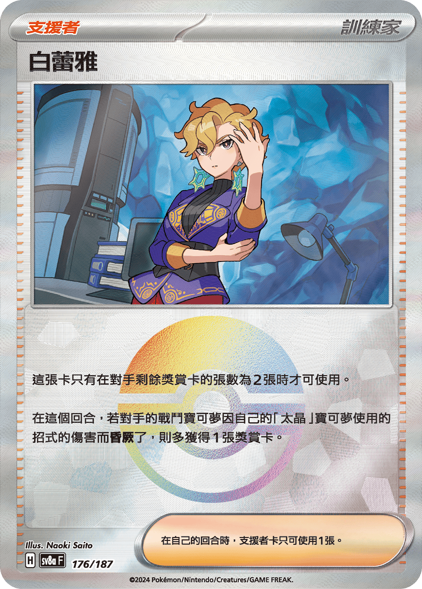 白蕾雅