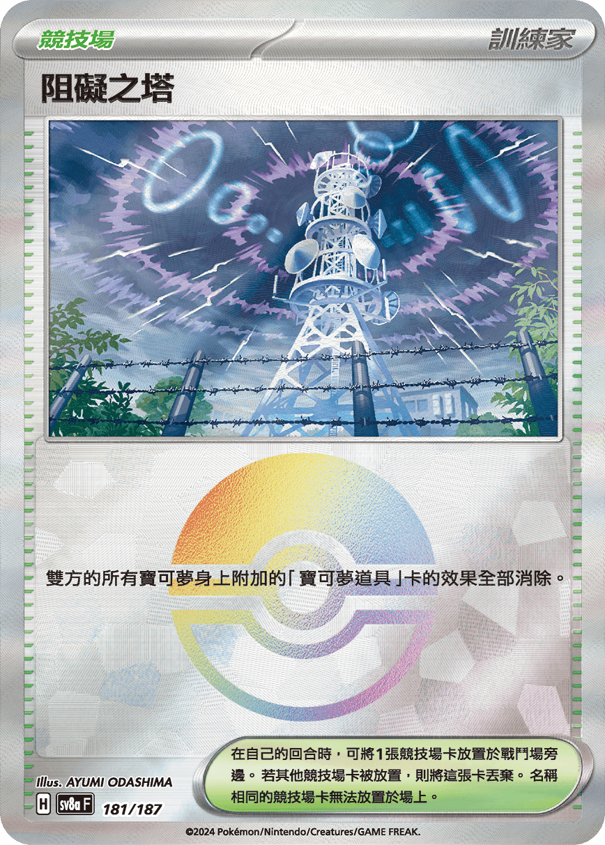 阻礙之塔