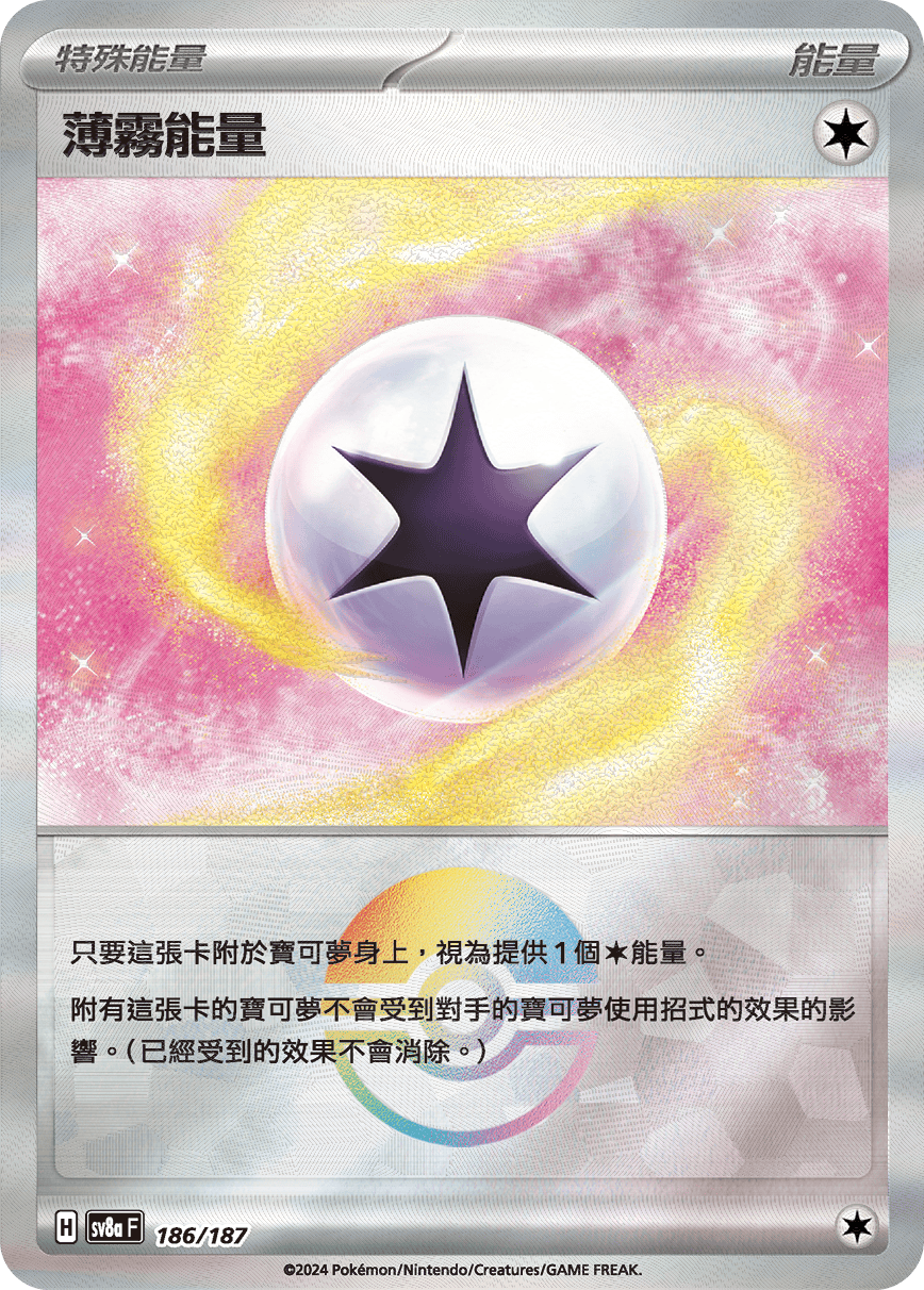 薄霧能量