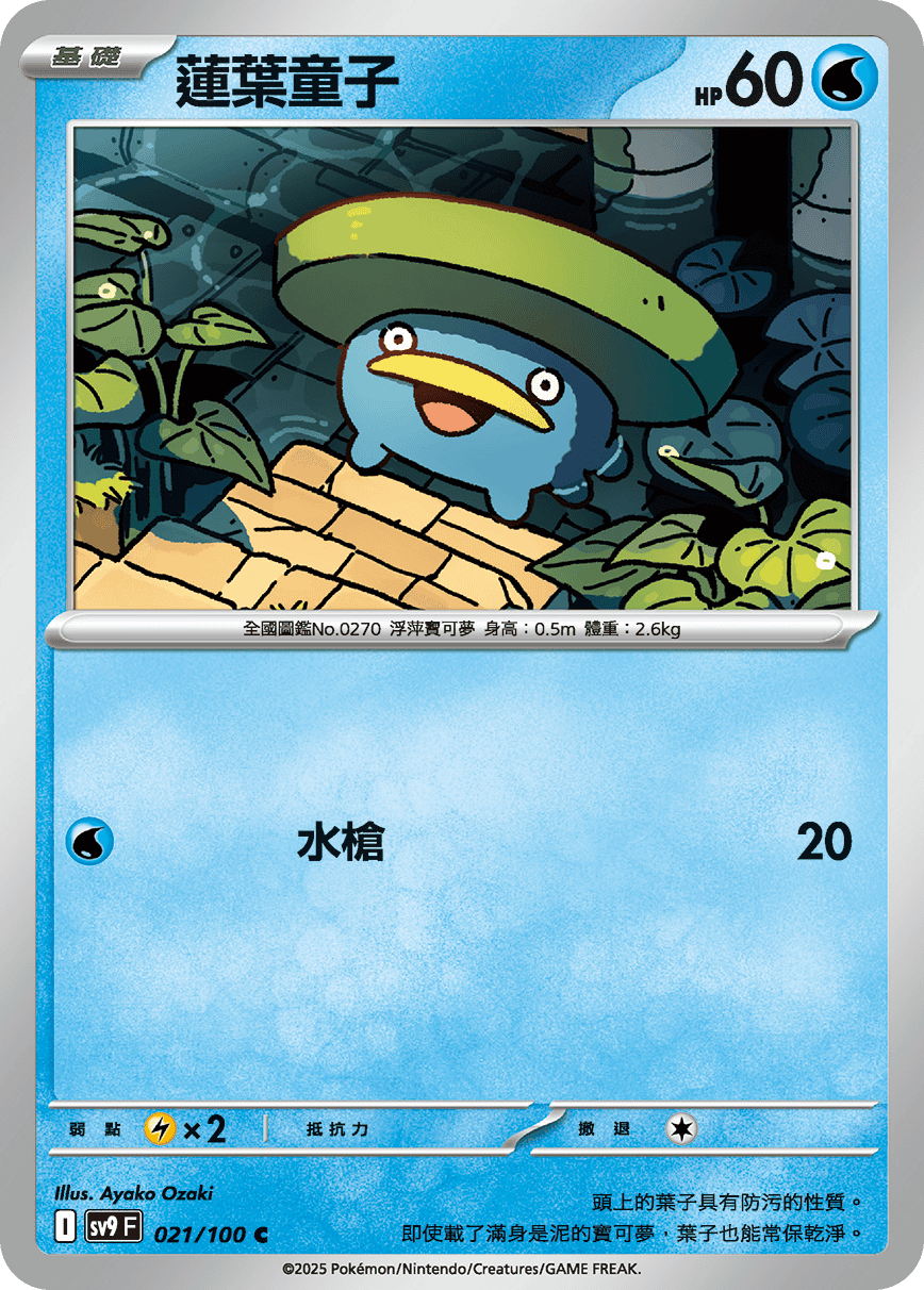 蓮葉童子
