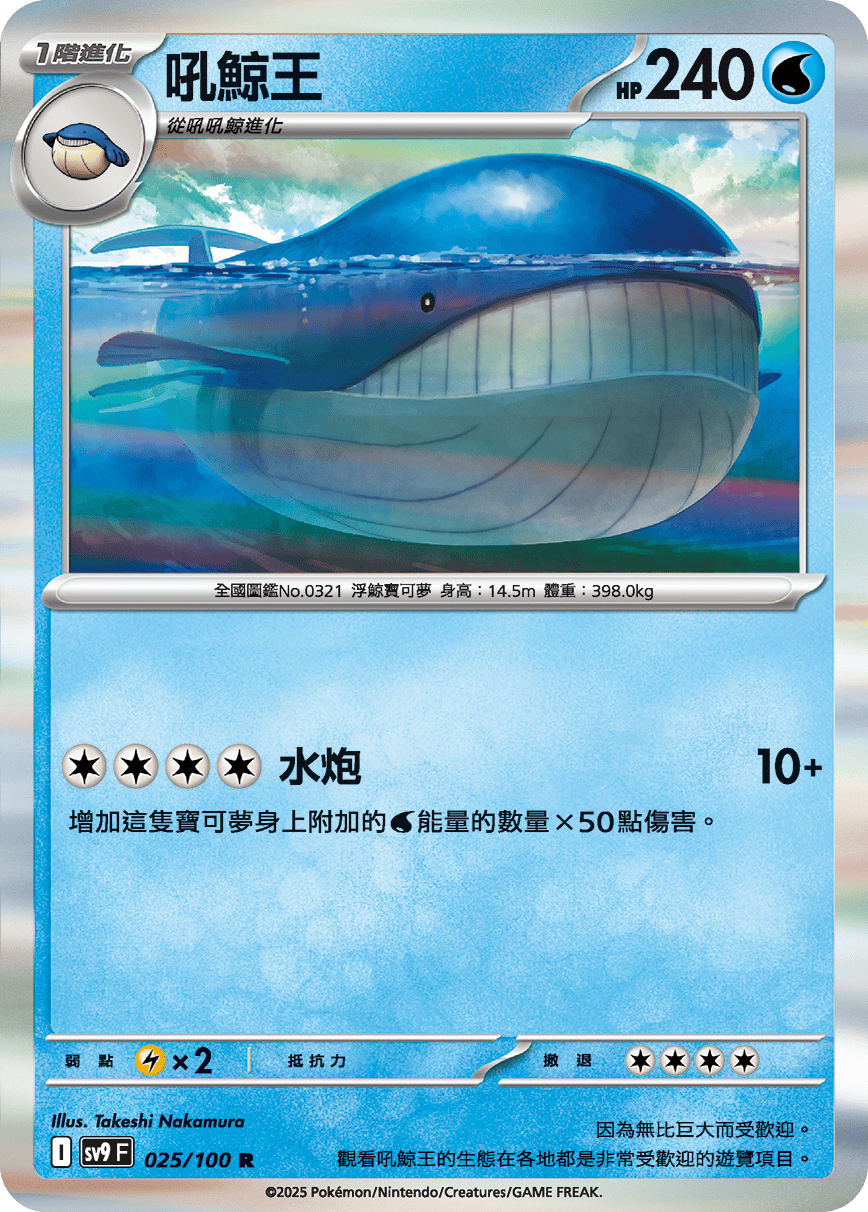 吼鯨王