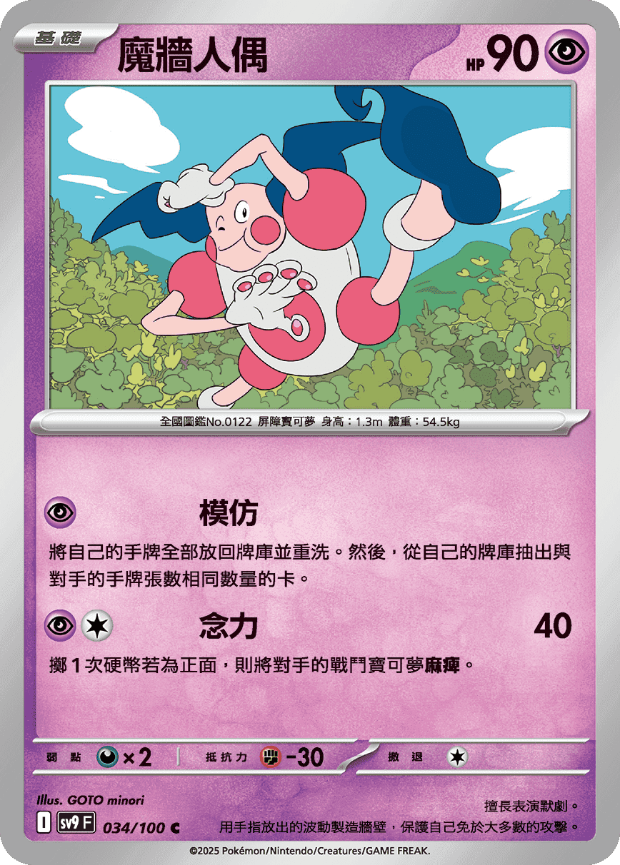 魔牆人偶