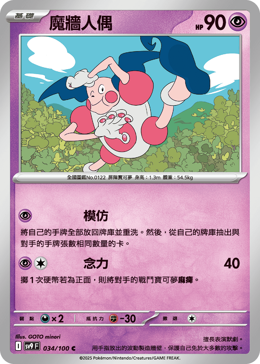 魔牆人偶