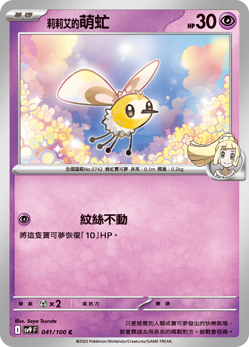 莉莉艾的萌虻