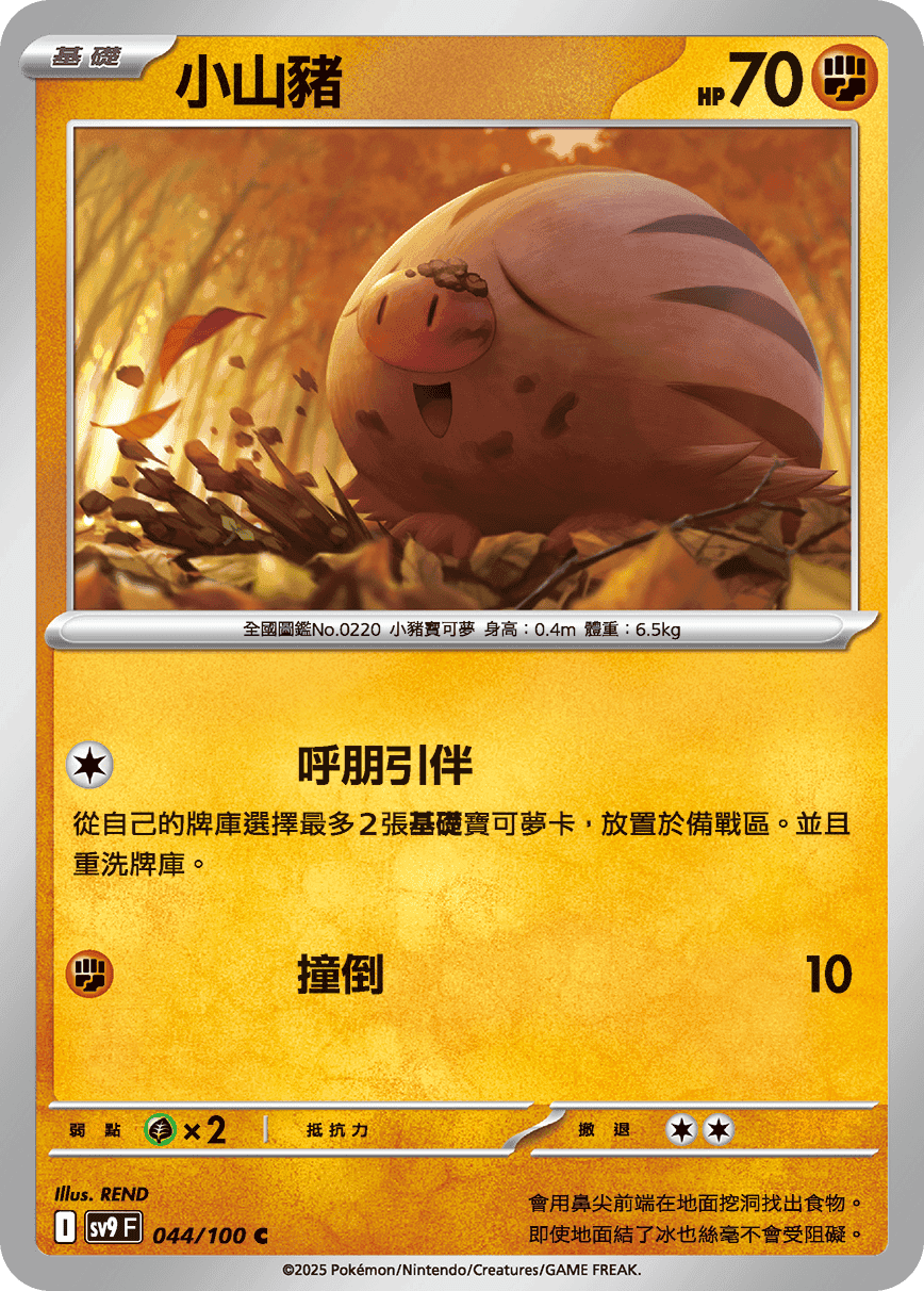 小山豬