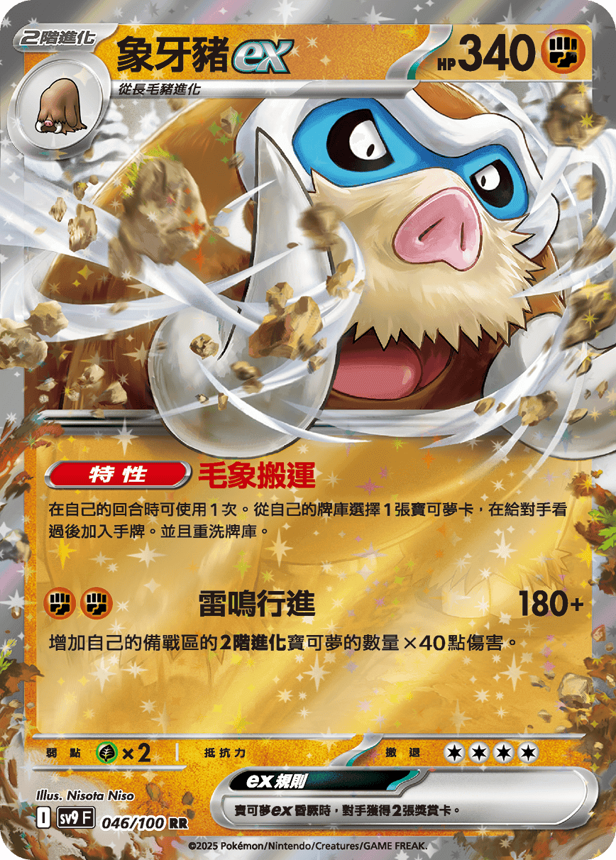 象牙豬ex