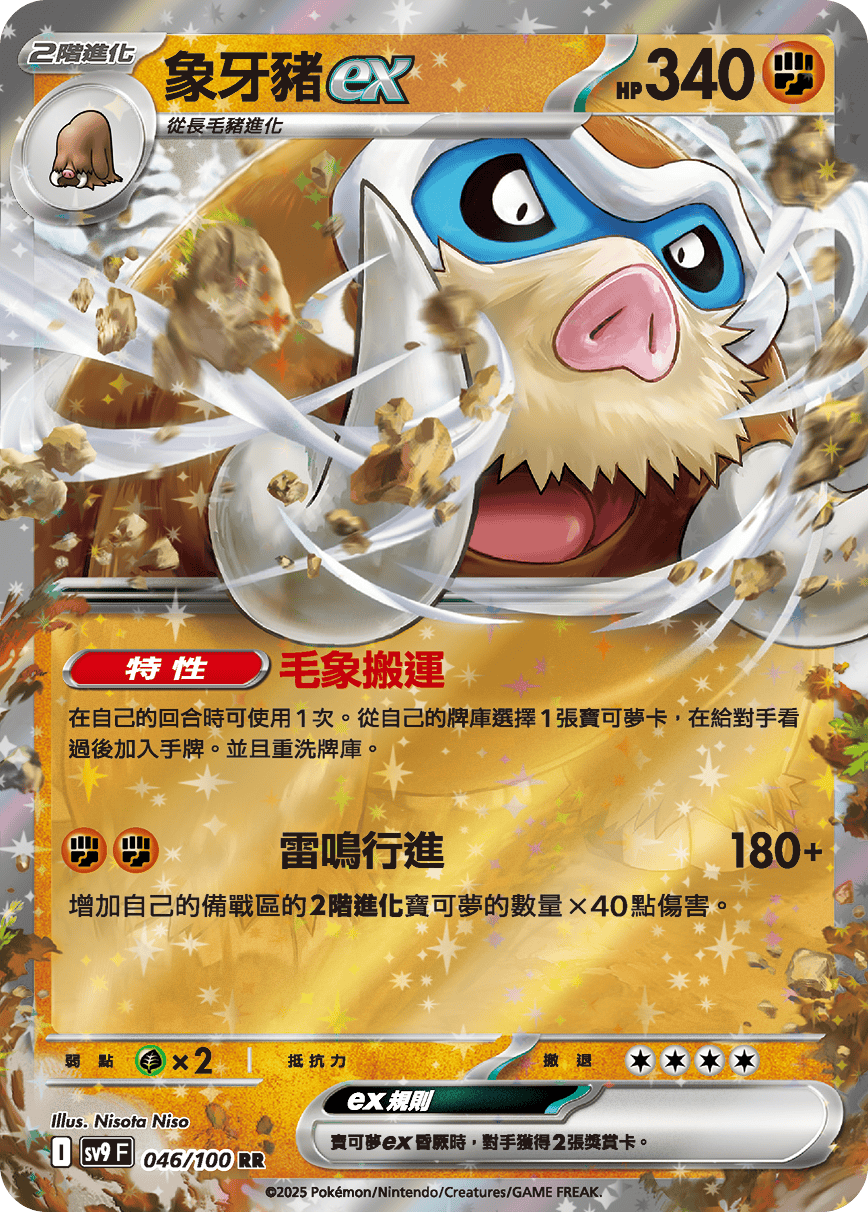 象牙豬ex