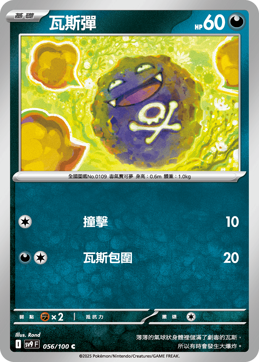 瓦斯彈