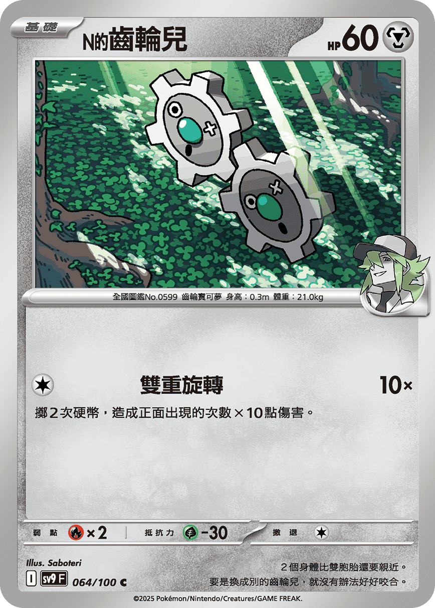 N的齒輪兒