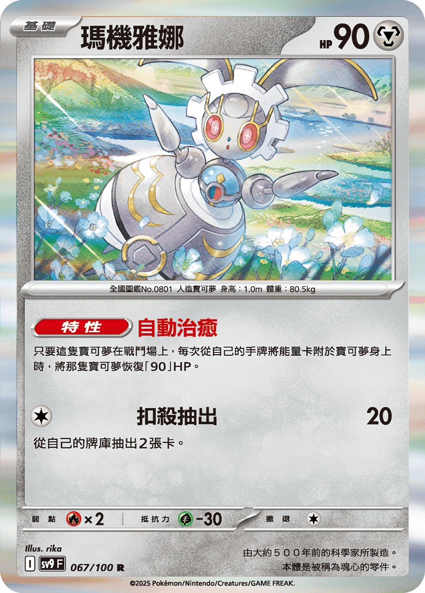 瑪機雅娜