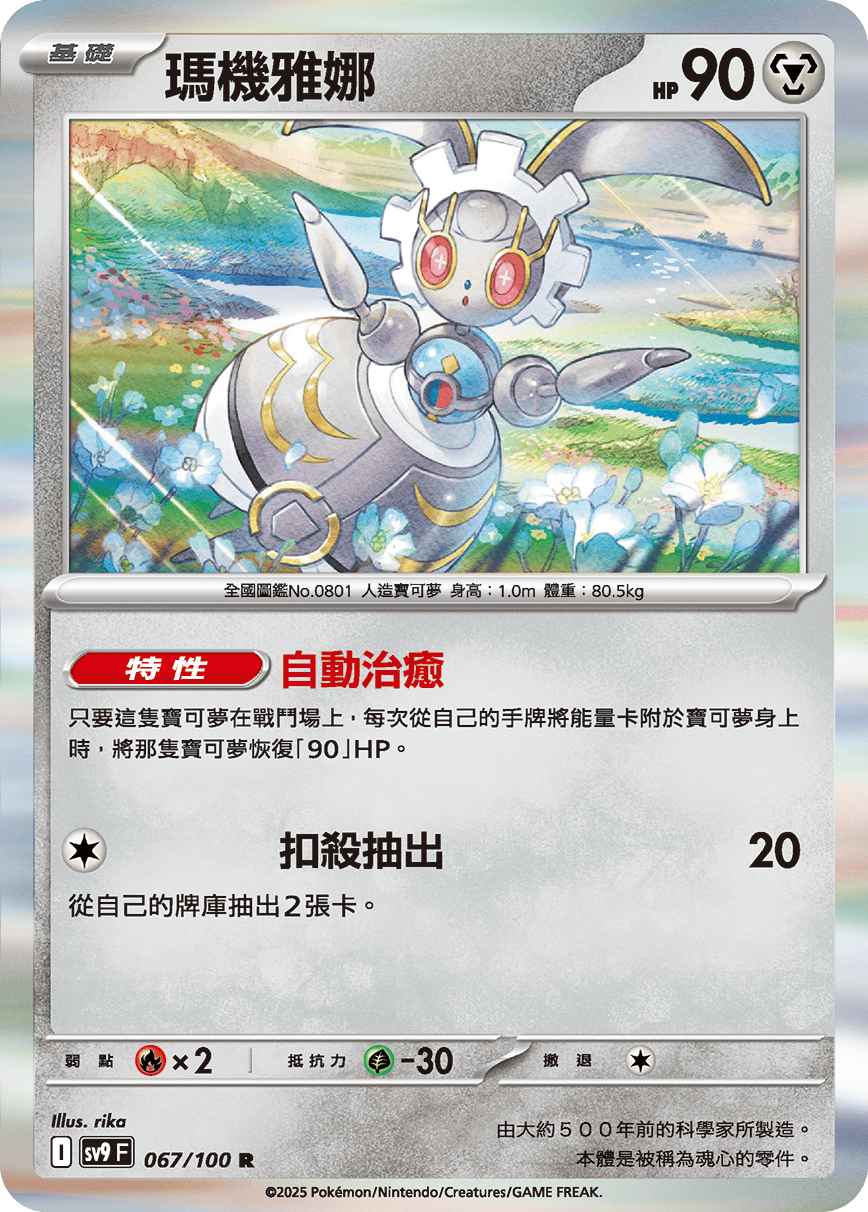 瑪機雅娜