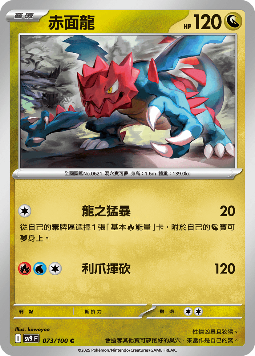 赤面龍