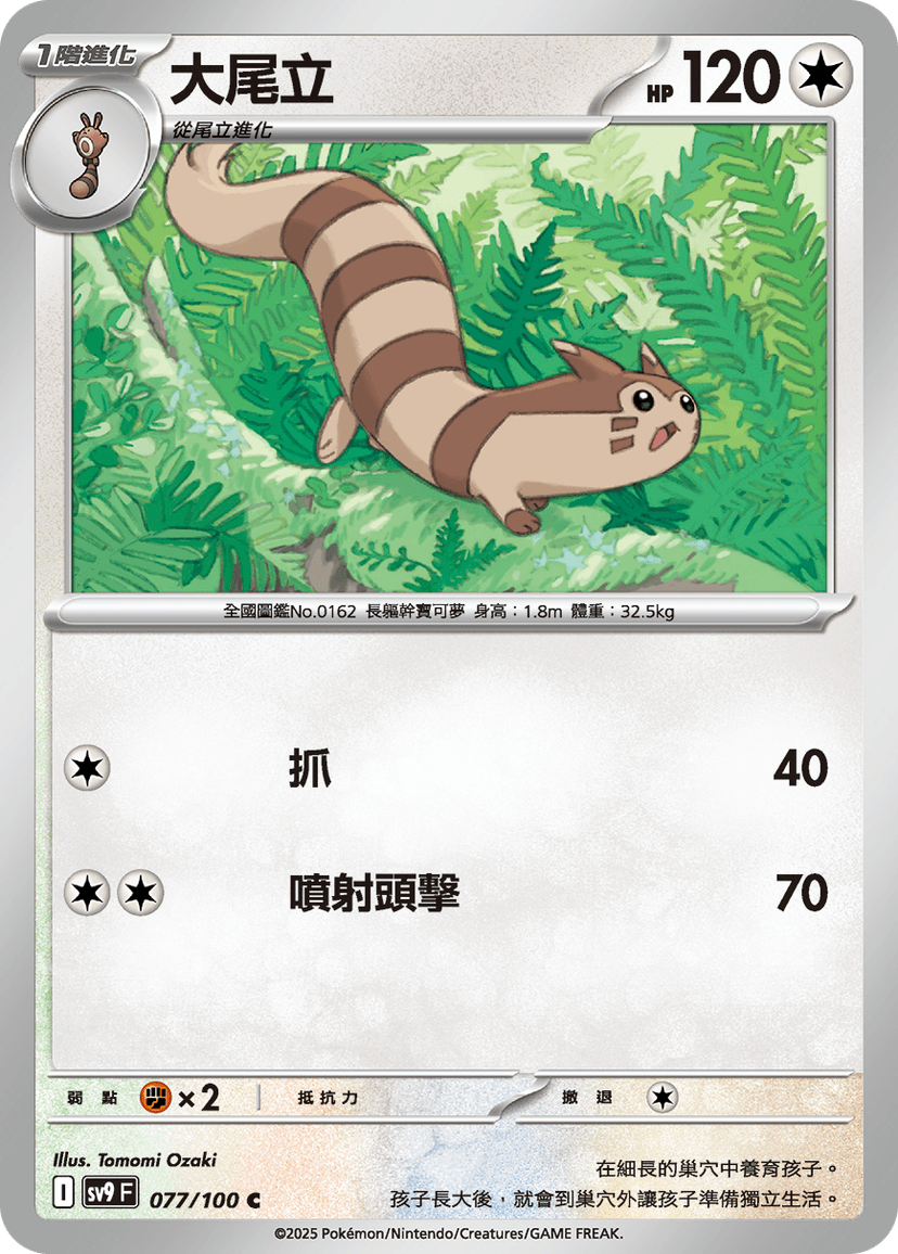 大尾立