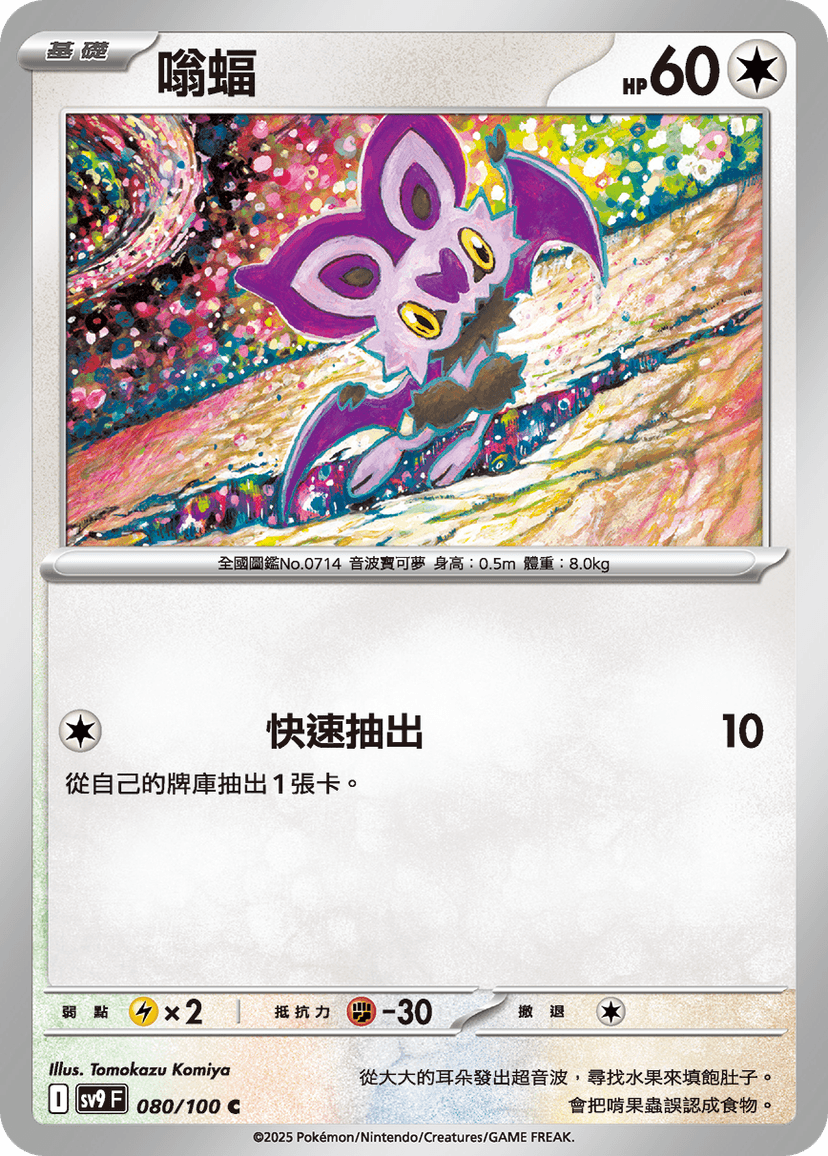 嗡蝠