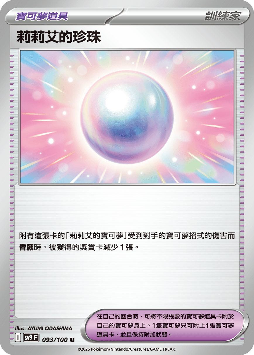 莉莉艾的珍珠