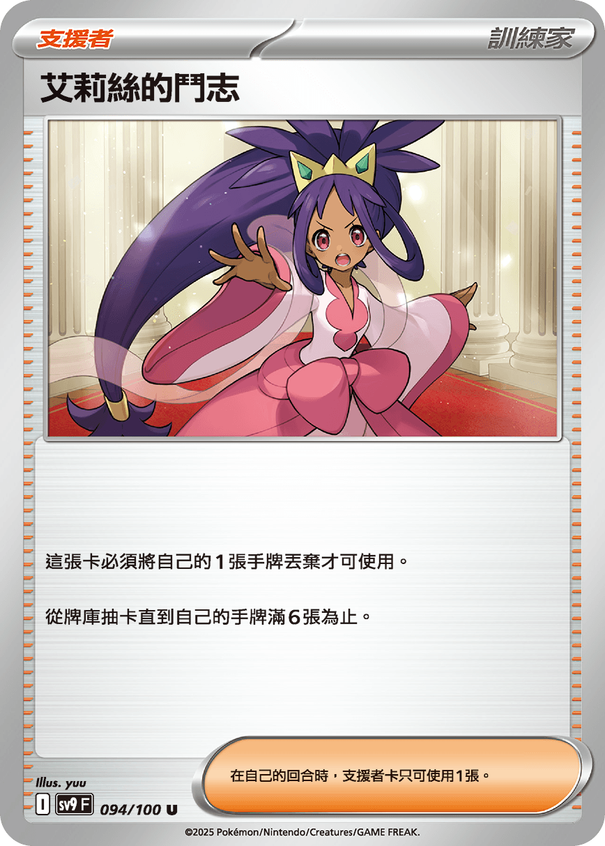 艾莉絲的鬥志