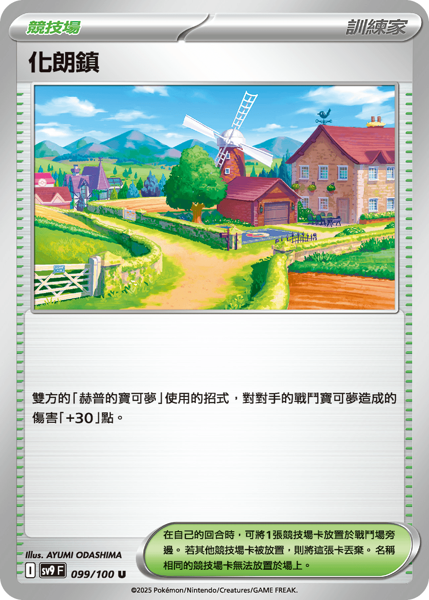 化朗鎮