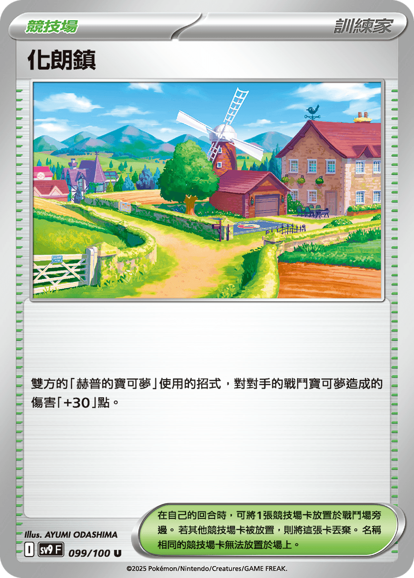 化朗鎮