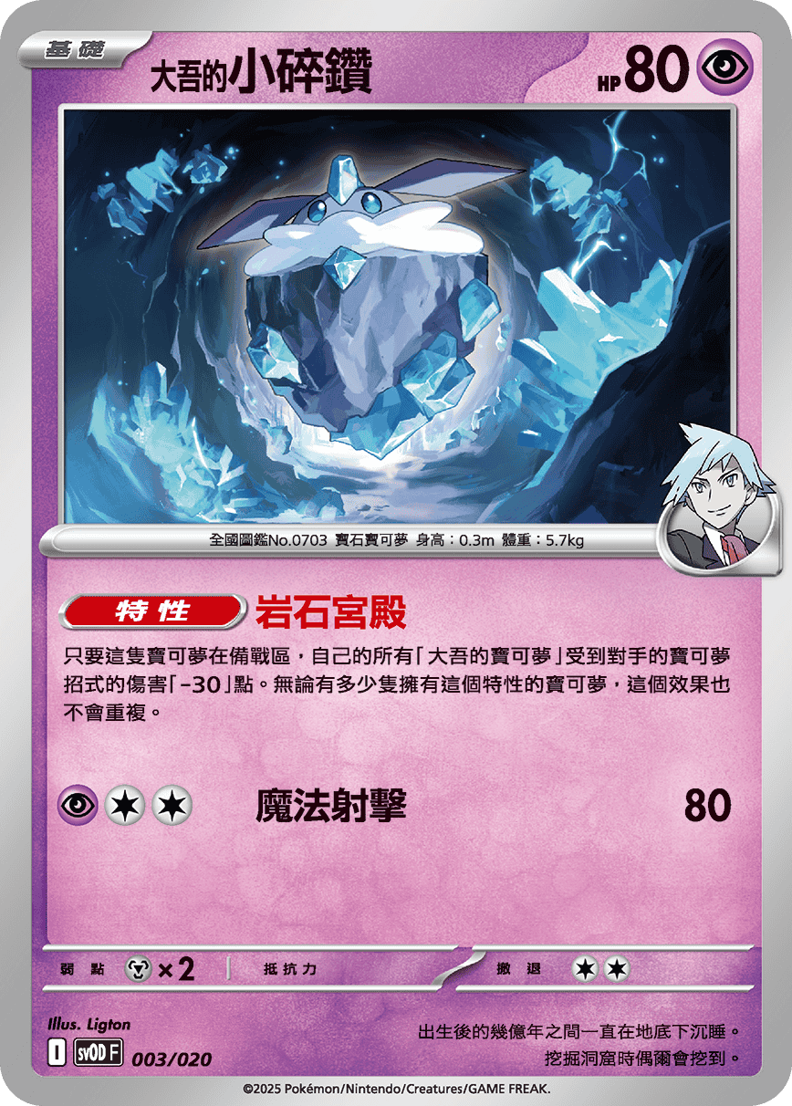 <大吾的>小碎鑽