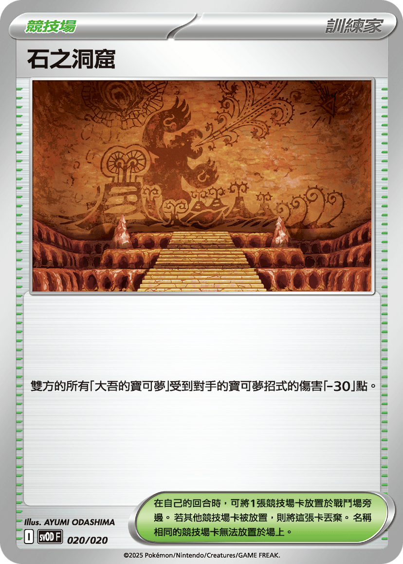 石之洞窟