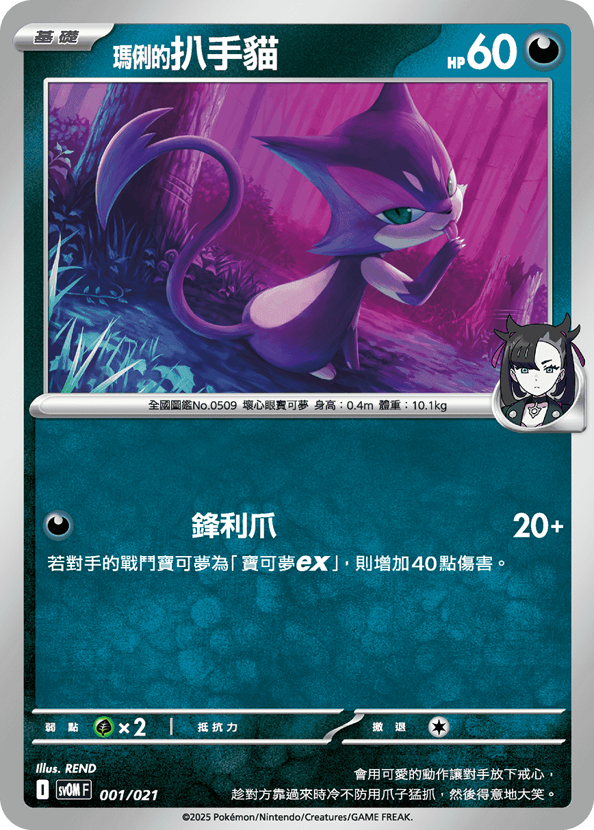 <瑪俐的>扒手貓