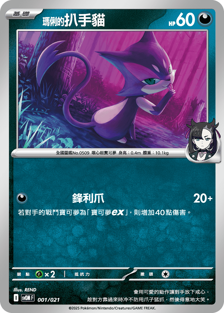 <瑪俐的>扒手貓