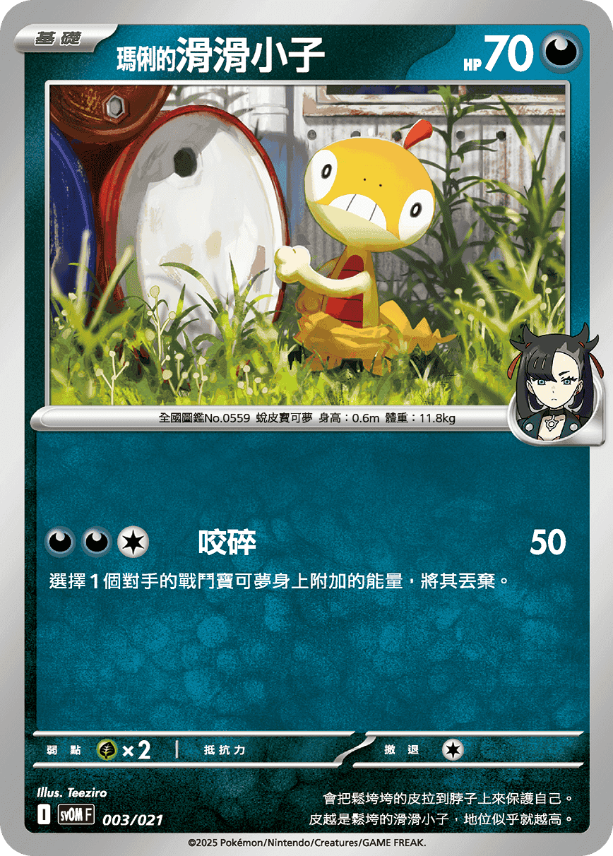 <瑪俐的>滑滑小子