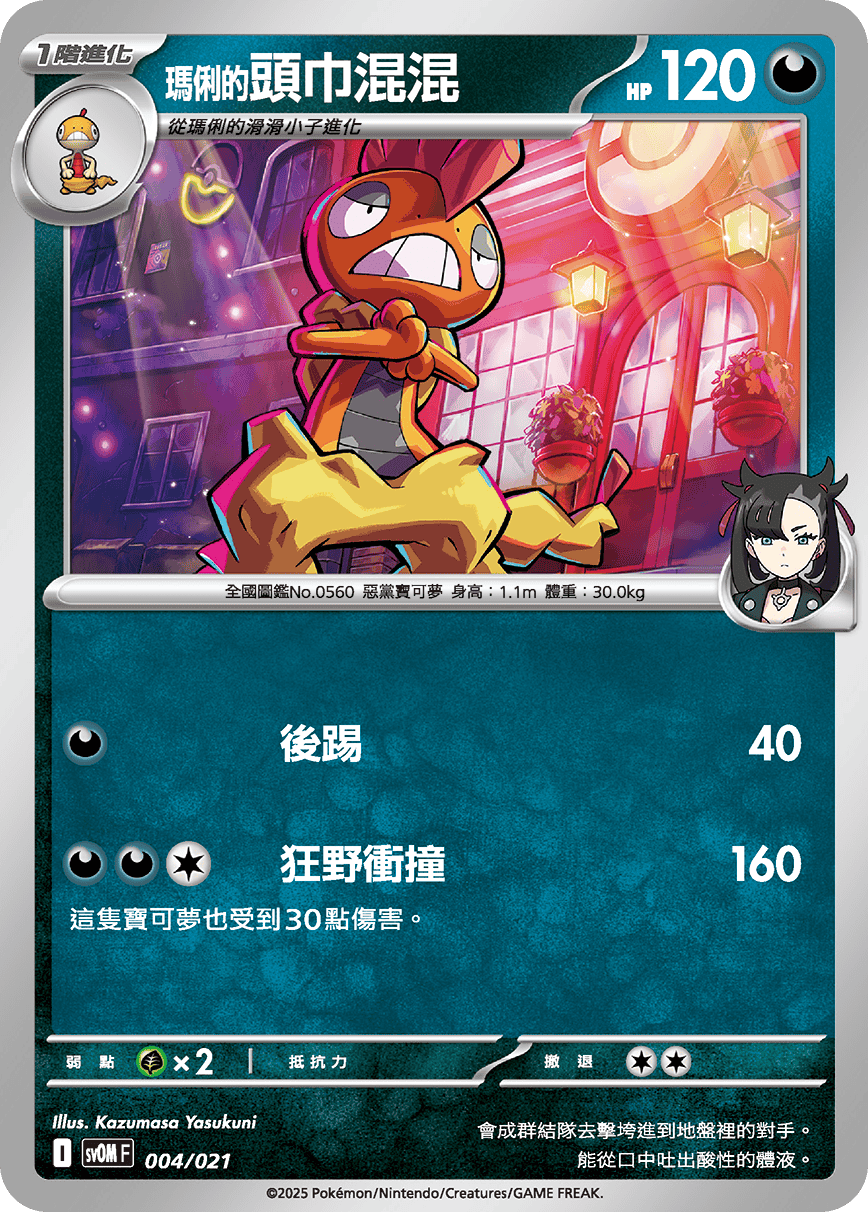 <瑪俐的>頭巾混混