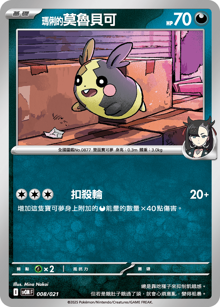 <瑪俐的>莫魯貝可