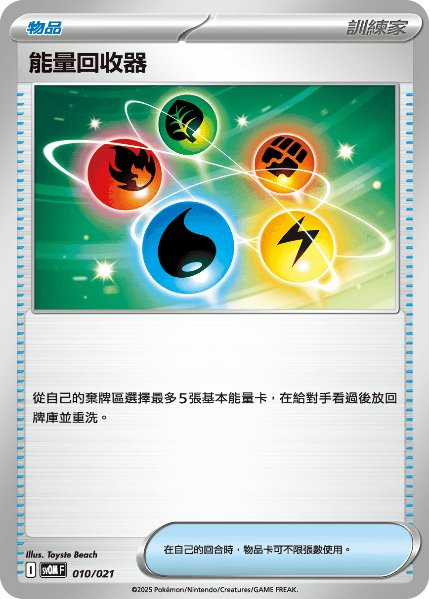 能量回收器