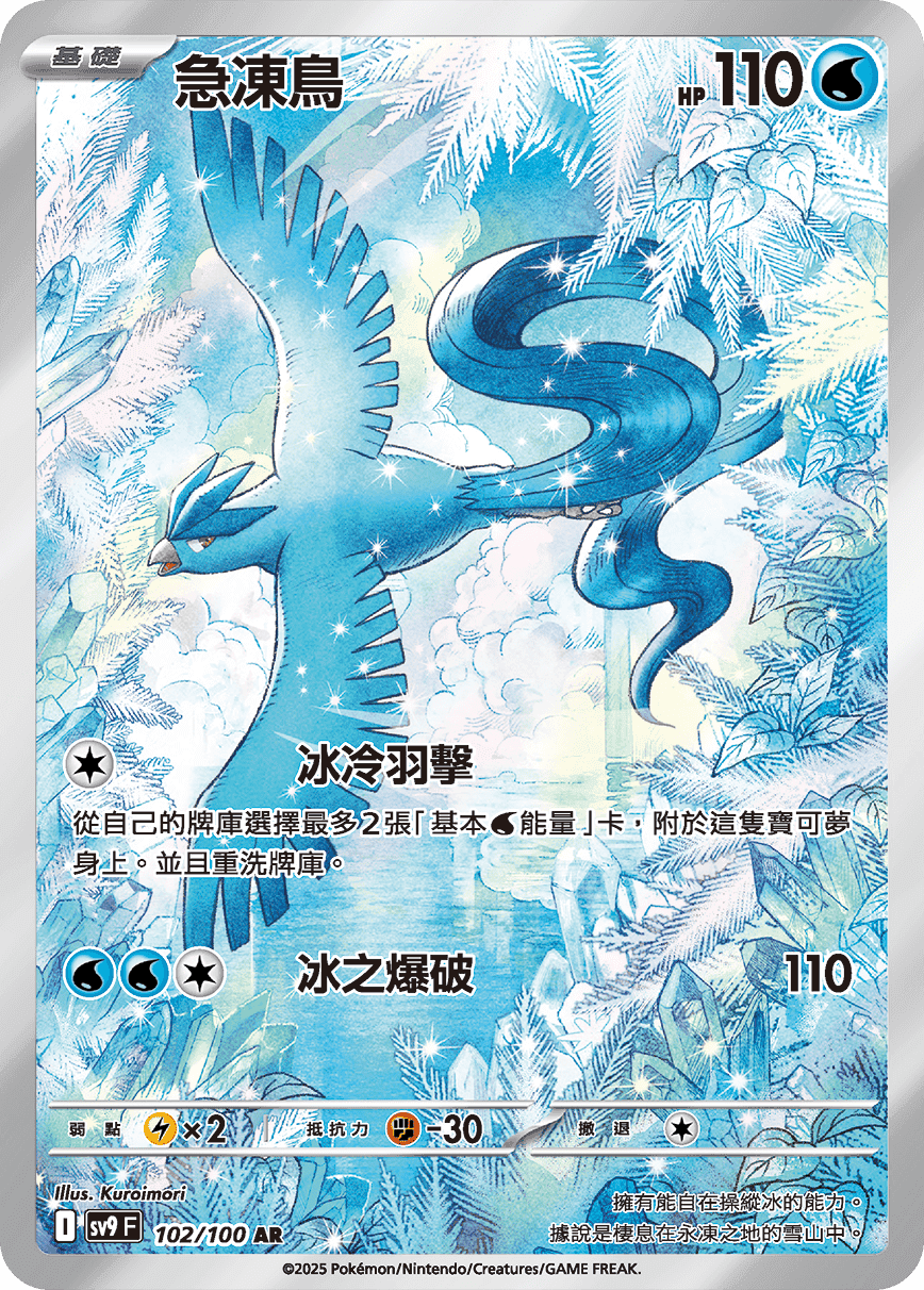 急凍鳥