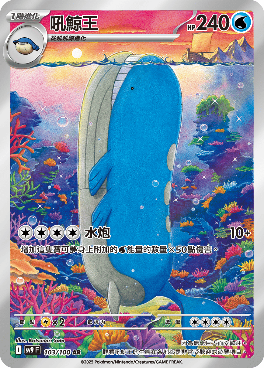 吼鯨王