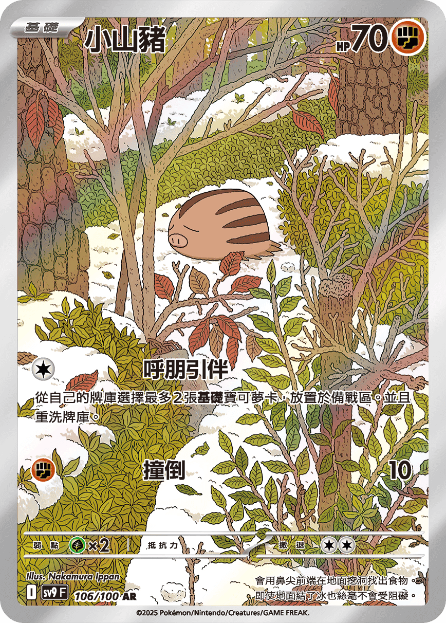 小山豬
