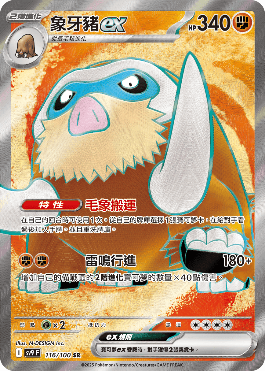 象牙豬ex