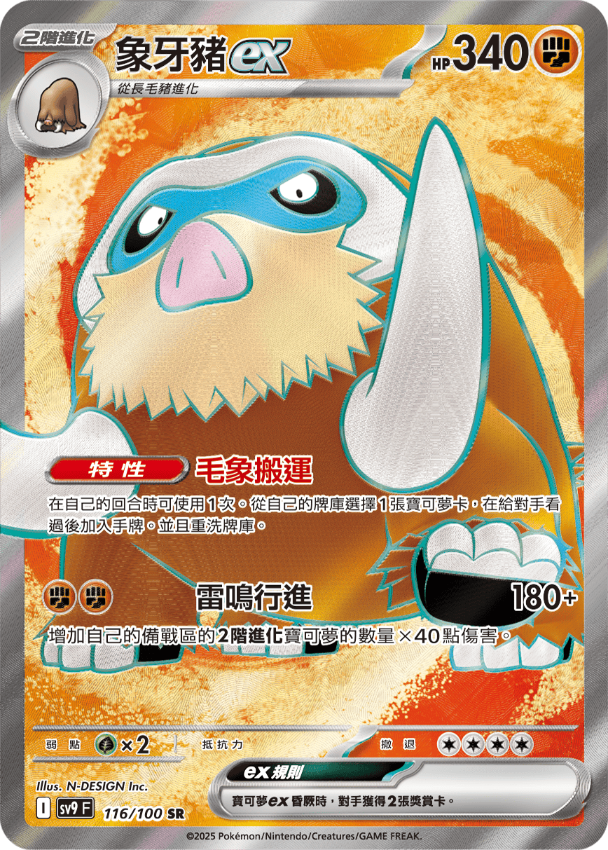 象牙豬ex