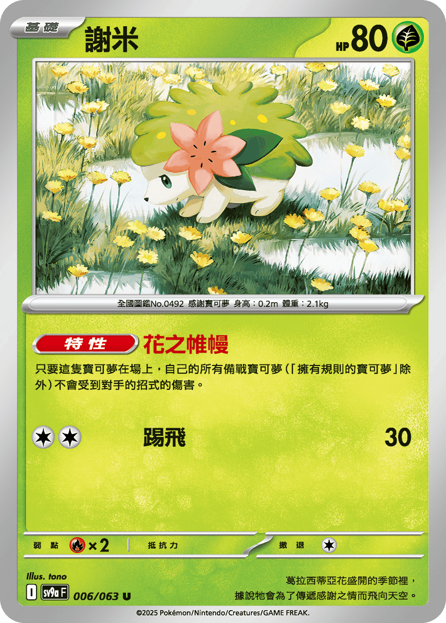 謝米