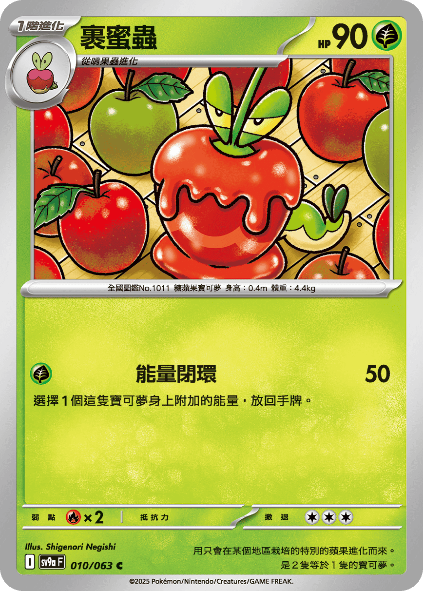 裹蜜蟲