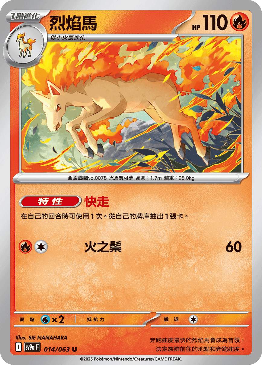 烈焰馬