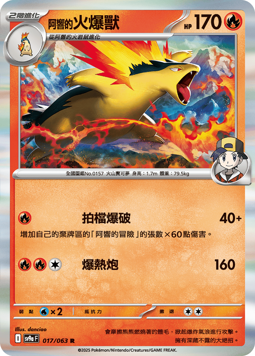 <阿響的>火爆獸
