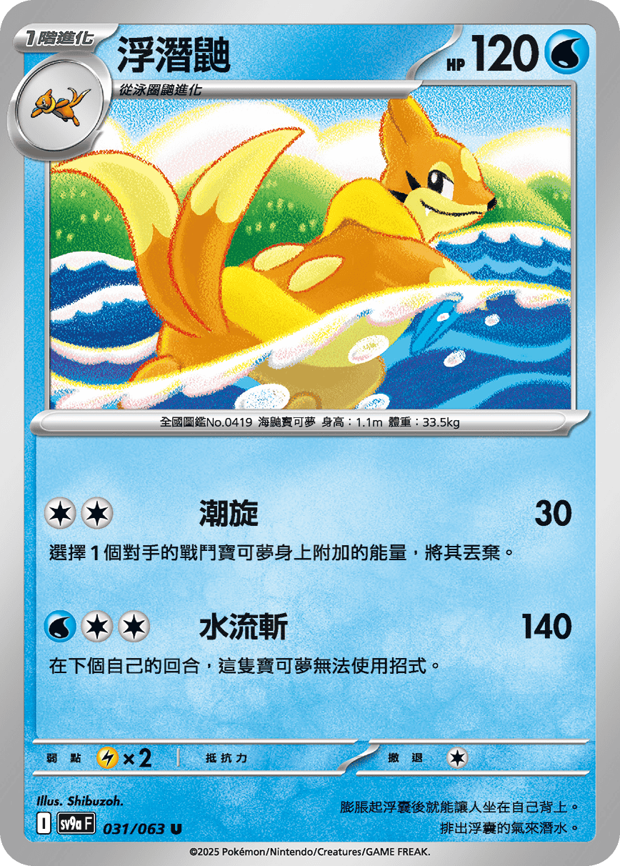 浮潛鼬