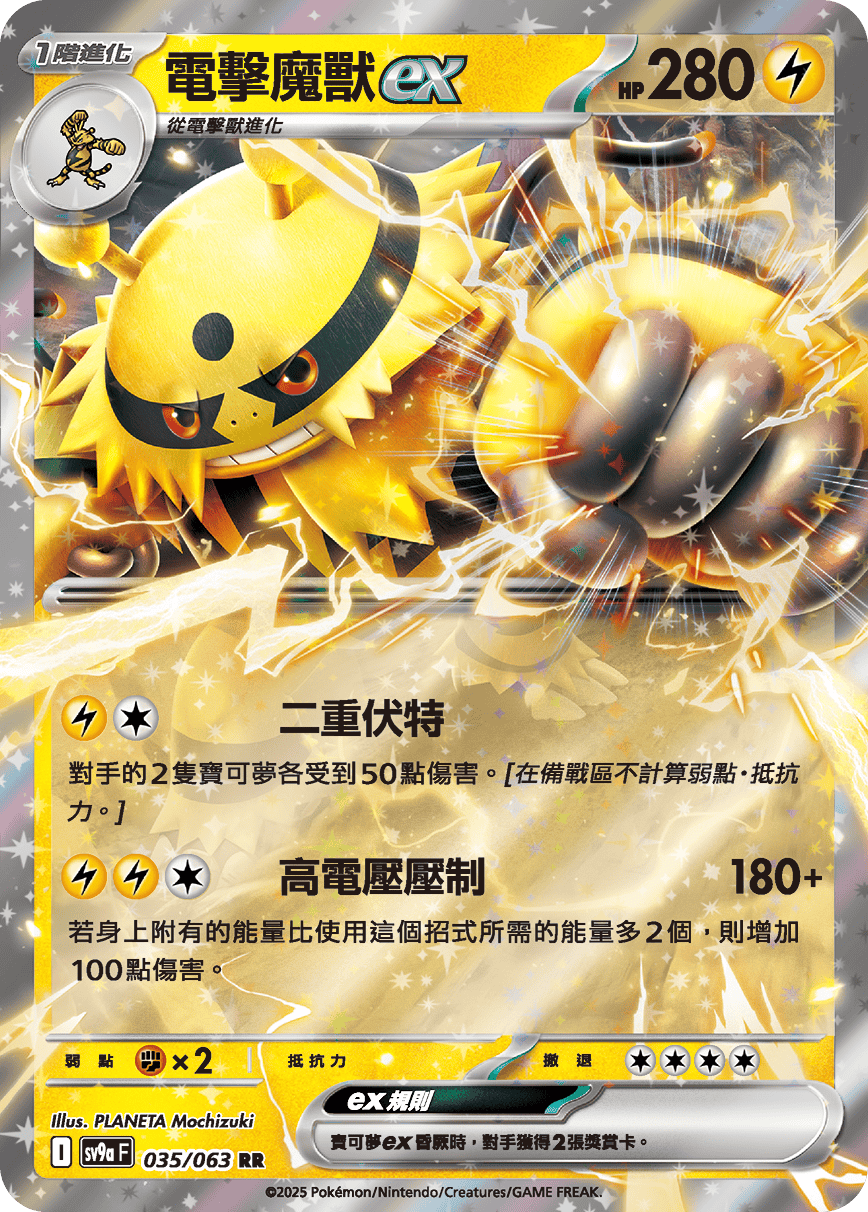 電擊魔獸ex