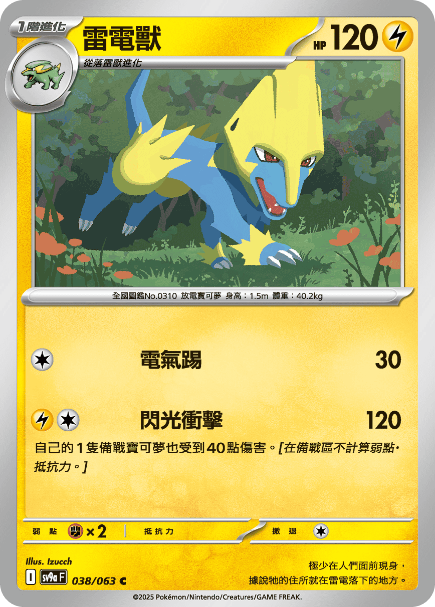 雷電獸