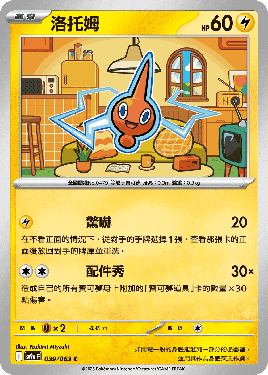 洛托姆
