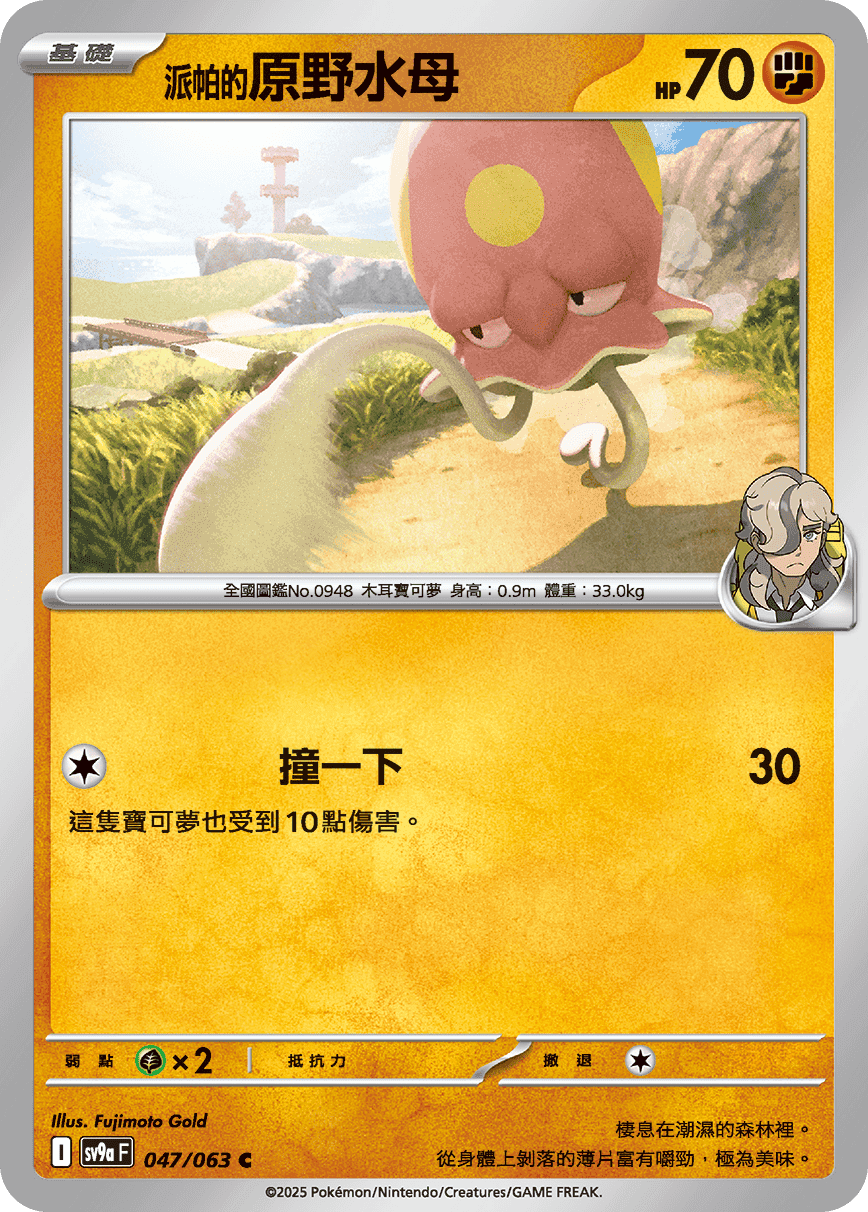 <派帕的>原野水母