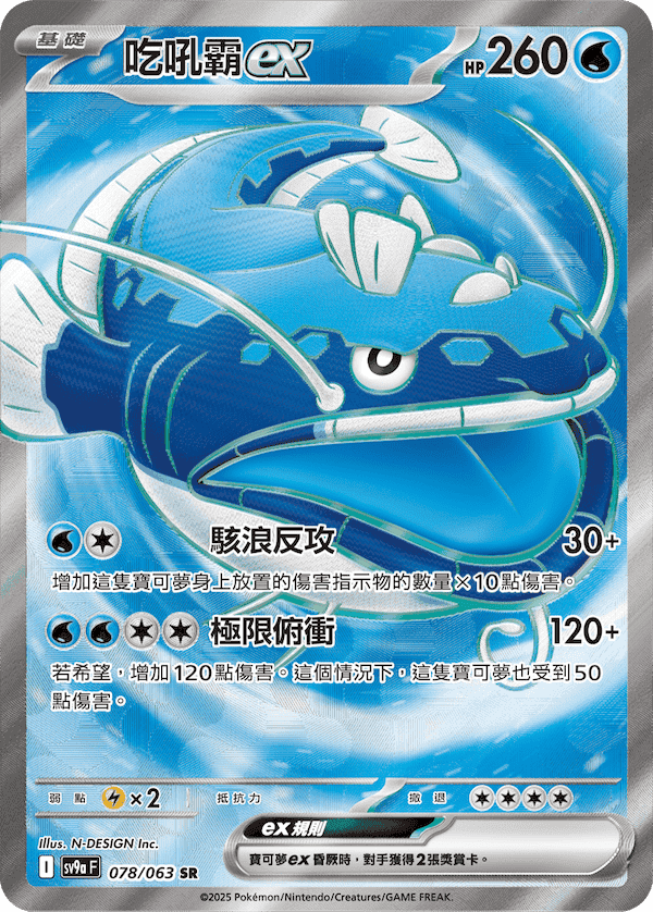 吃吼霸ex