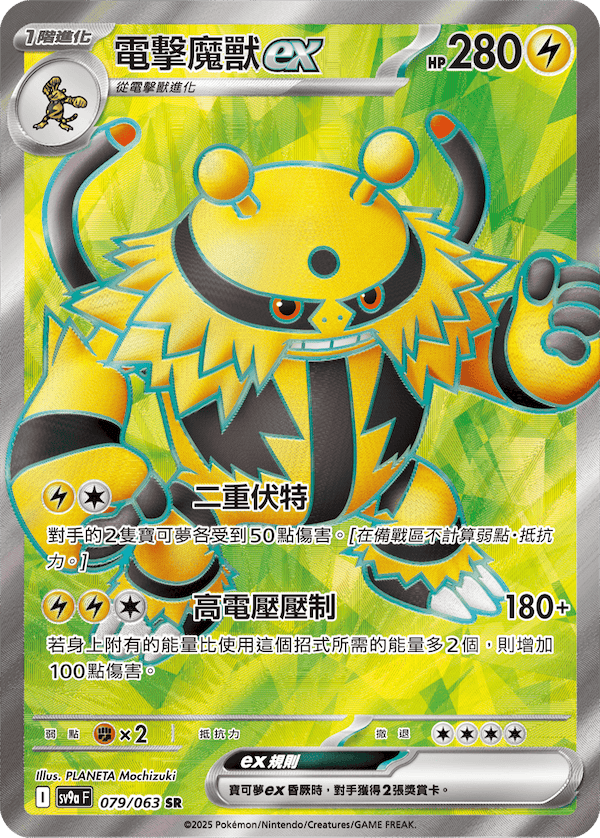 電擊魔獸ex
