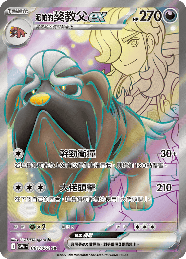 <派帕的>獒教父ex
