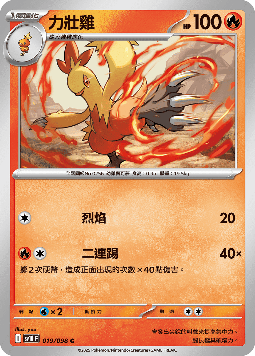 力壯雞