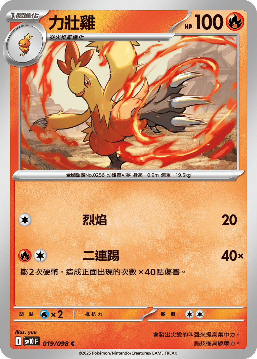力壯雞